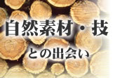 ���R�f�ށE�Z�Ƃ̏o�