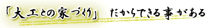 �u��H�Ƃ̉ƂÂ���v������ł��鎖������